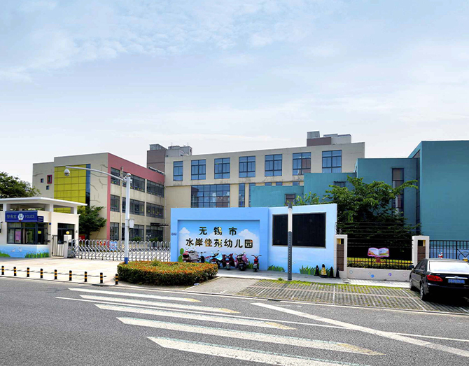 水岸佳苑幼儿园工程.jpg